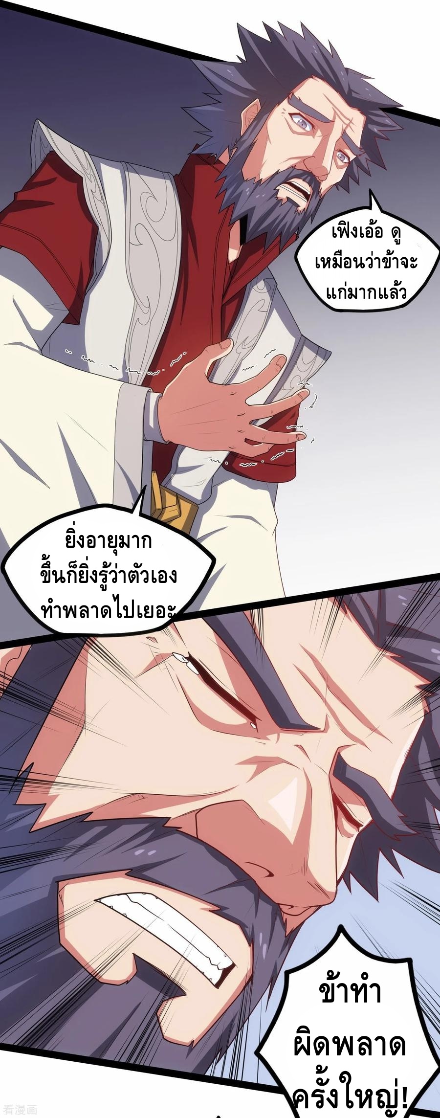 เหยียบย่ำแม่น้ำอมตะ ตอนที่ 90 หน้า 22