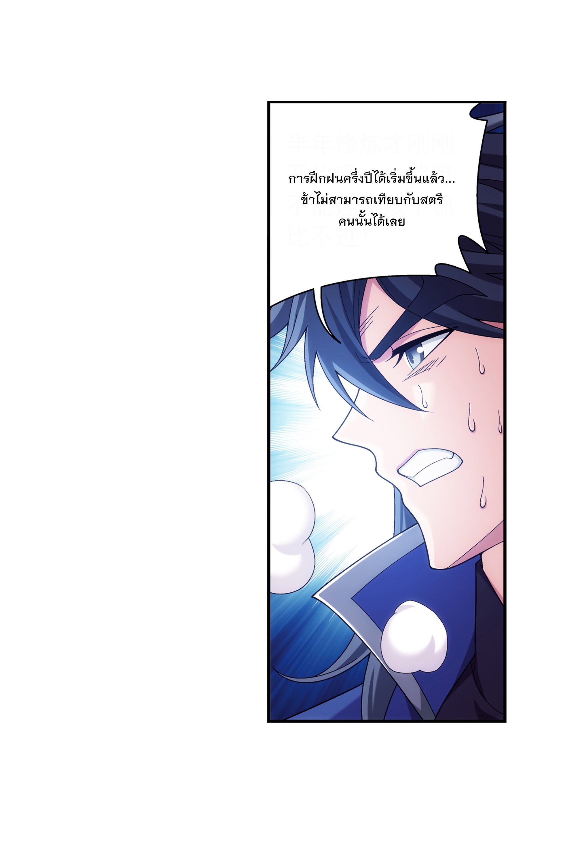 Da Zhu Zai ศึกปรมาจารย์สะท้านฟ้า (ชนจีน) ตอนที่ 302 หน้า 17