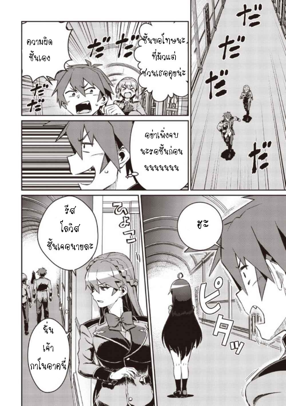 Daikenja no Manadeshi ลูกศิษย์ที่รักของนักปราชญ์ผู้ยิ่งใหญ่ ตอนที่ 6 หน้า 28