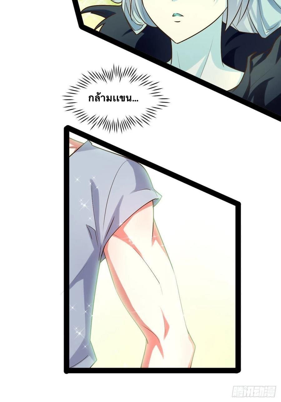 เทพนักเปิดซิง ต่างโลก (เมียร้อยคน) ตอนที่ 35 หน้า 82