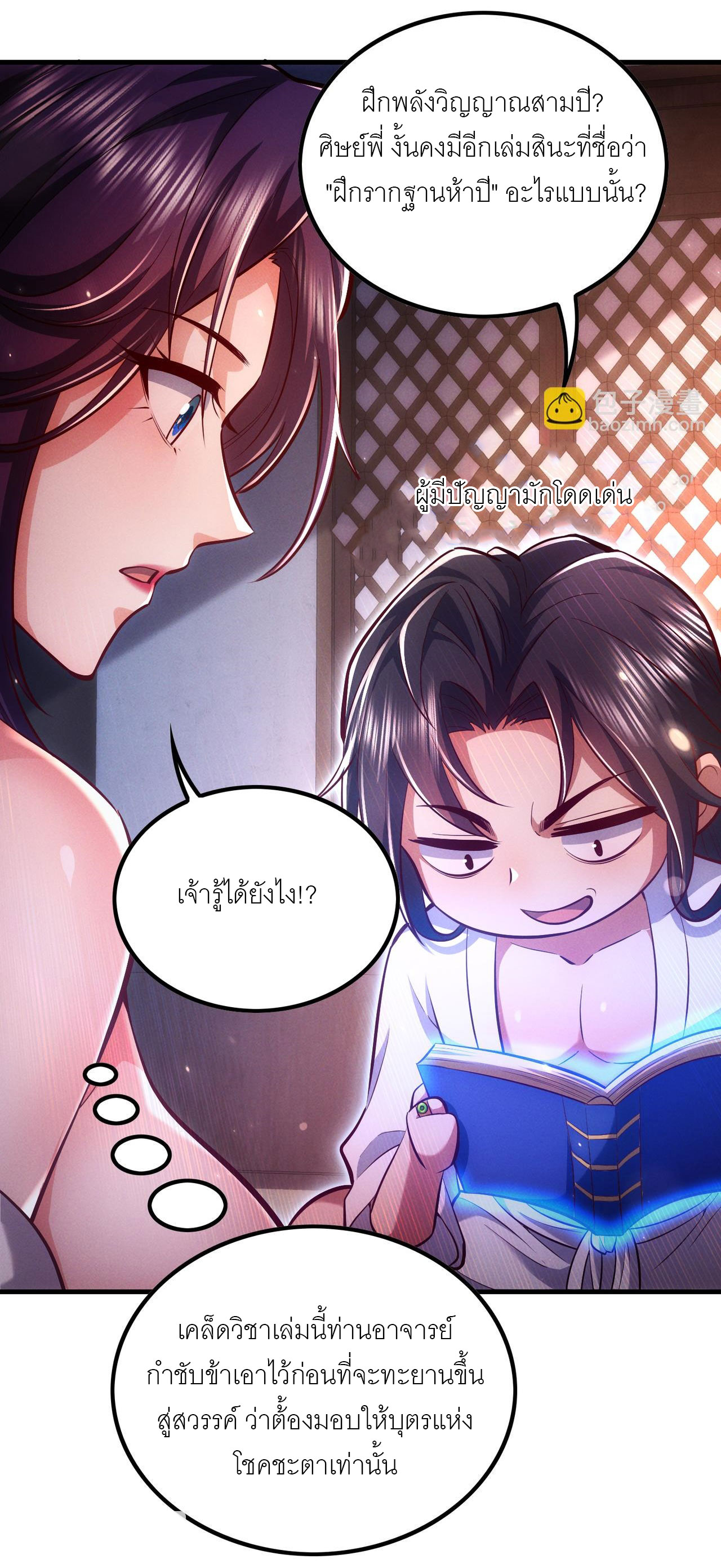 เหล่าอาจารย์หญิงต่างแย่งชิงตัวข้า ตอนที่ 3 หน้า 43