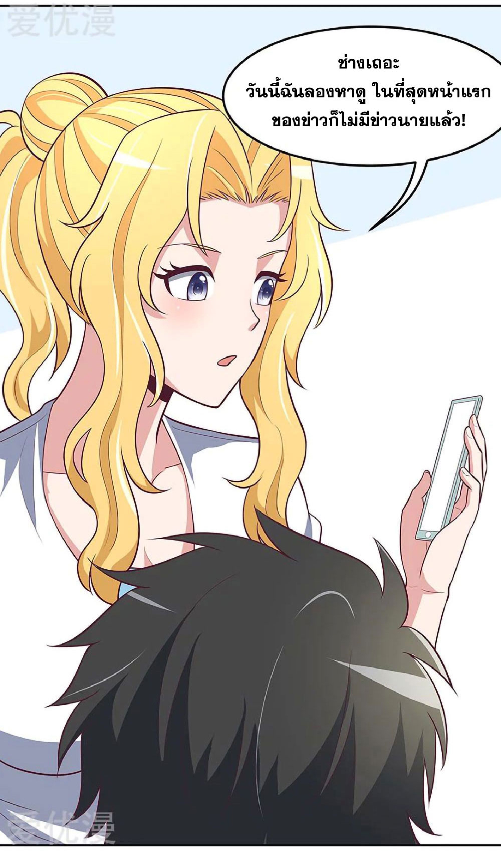 โครตเกรียนเซียนโอสด ตอนที่ 120 หน้า 26