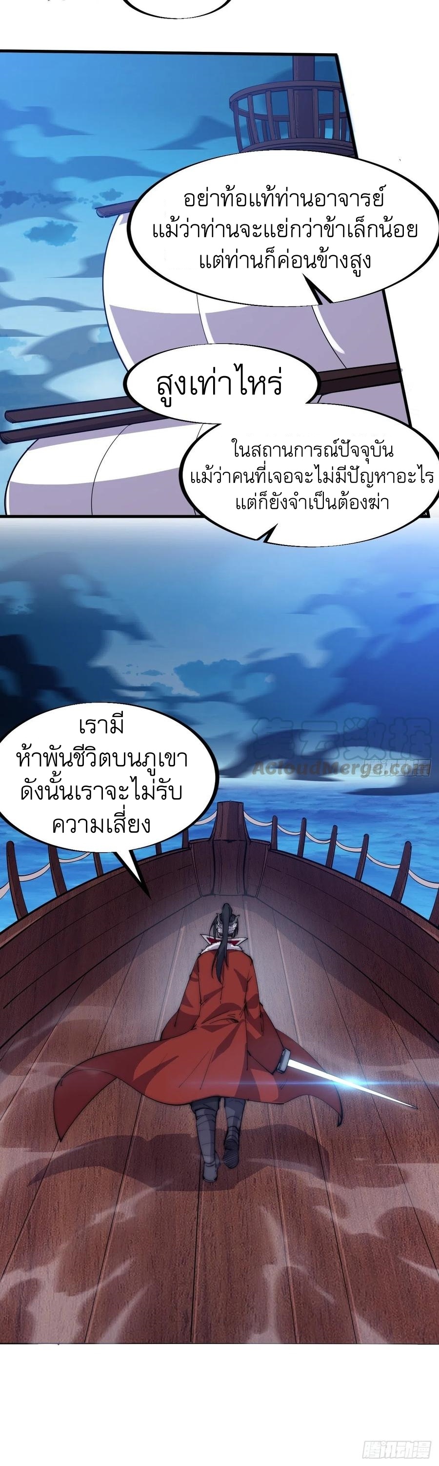 Starting a Mountain ตอนที่ 94 หน้า 25
