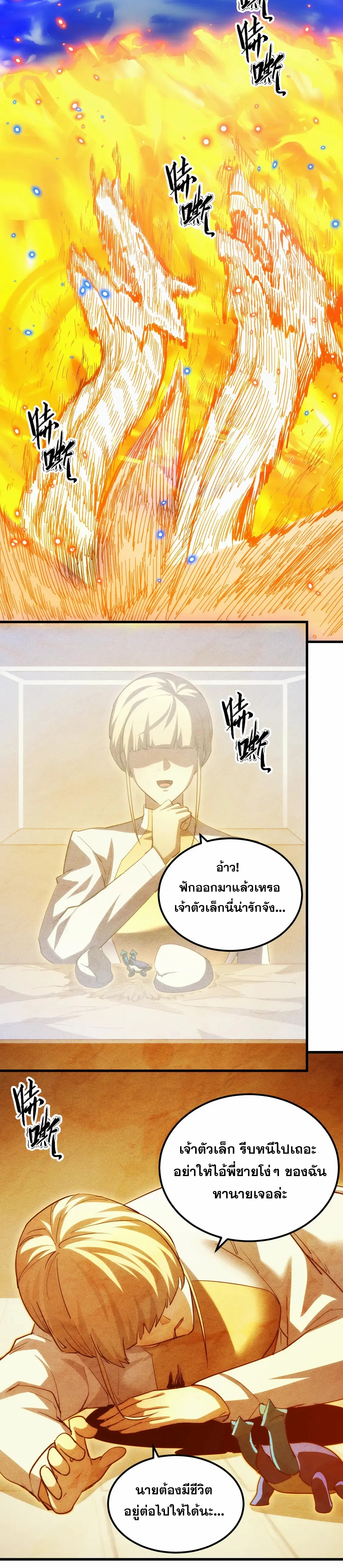 Rise From The Rubble |  เศษซากวันสิ้นโลก ตอนที่ 267 หน้า 18