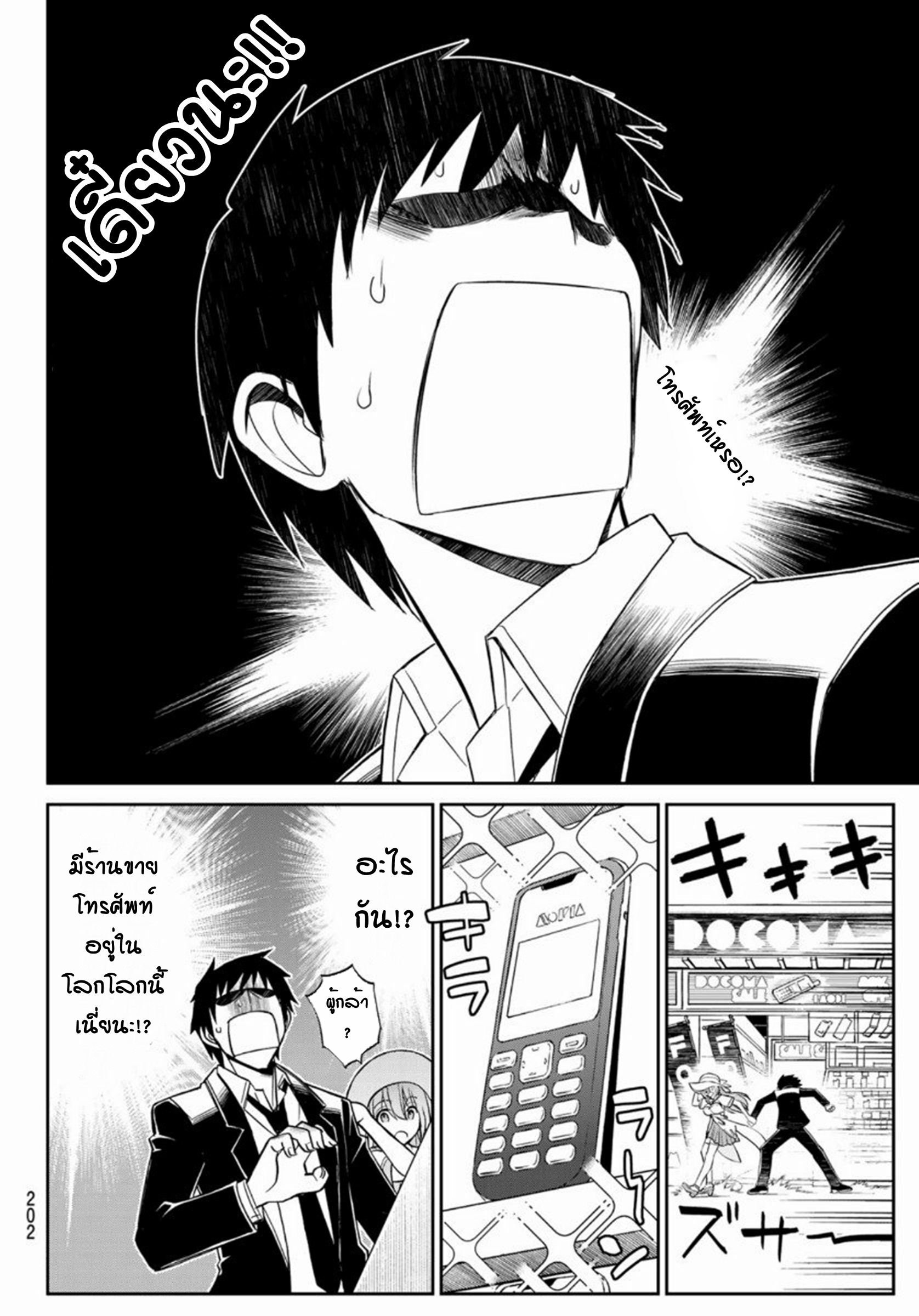 Soukyuu no Shihaisha: Isekai ni Tensei shitara Sekai no oppai wa Ore no mono! ตอนที่ 6 หน้า 4