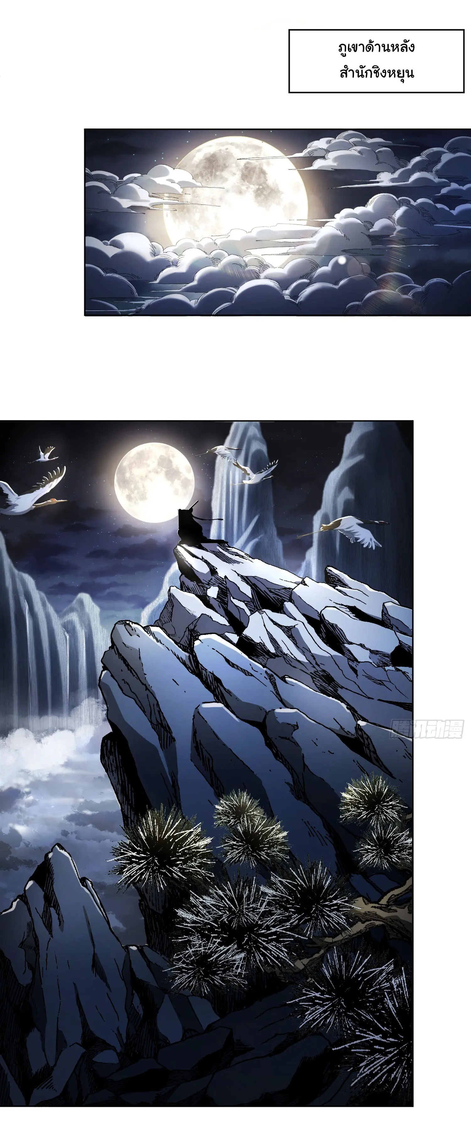 จะเป็นจักรพรรดิเทพมันจะยากซักแค่ไหน ? ( Don't Tell Me You Think Cultivating Immortality Is Difficult? ) ตอนที่ 1 หน้า 37