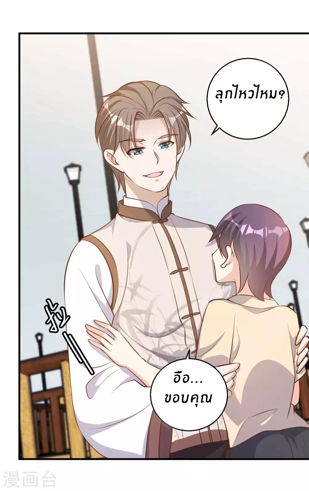 God Fisherman ตอนที่ 73 หน้า 25