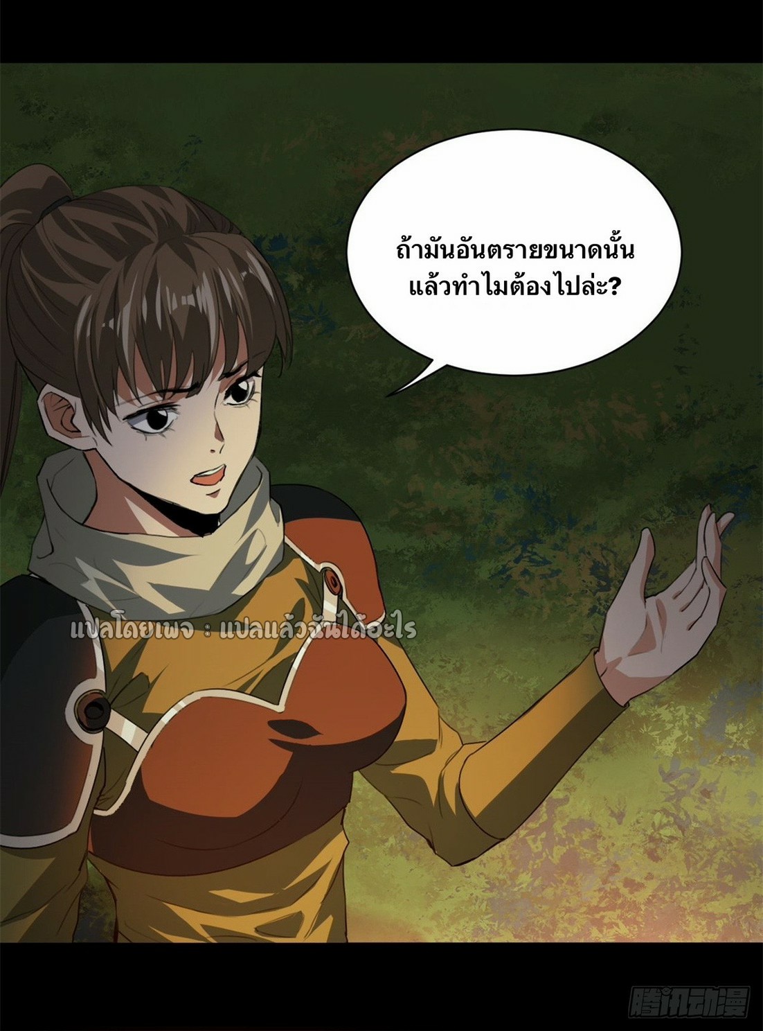 รูเล็ตเวิลด์ สุ่มไอเทมเอาชีวิตรอด ตอนที่ 130 หน้า 35