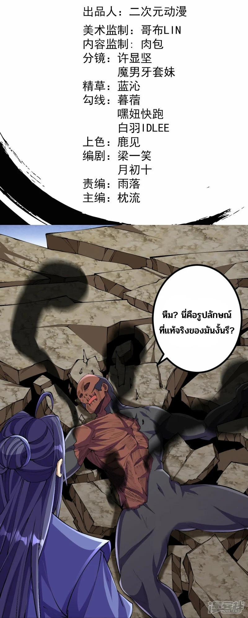 บรรพบุรุษผู้ขัดเกลากายา (ทันจีน) ตอนที่ 142 หน้า 2