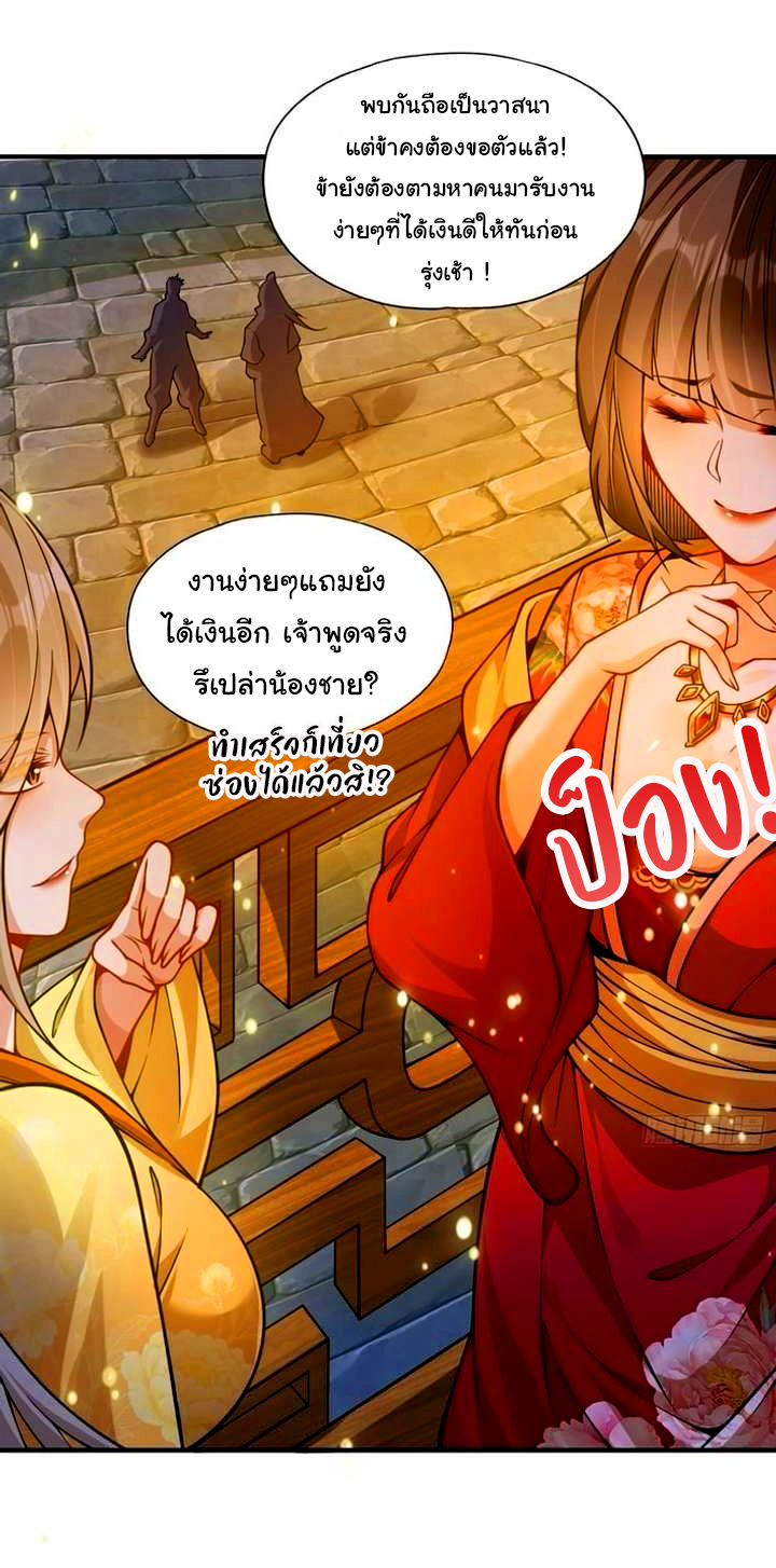 ข้ามีหมื่นวิธีที่จะกำจัดเหล่าผู้เล่น (10,000 Ways to Kill the Players) ตอนที่ 6 หน้า 21