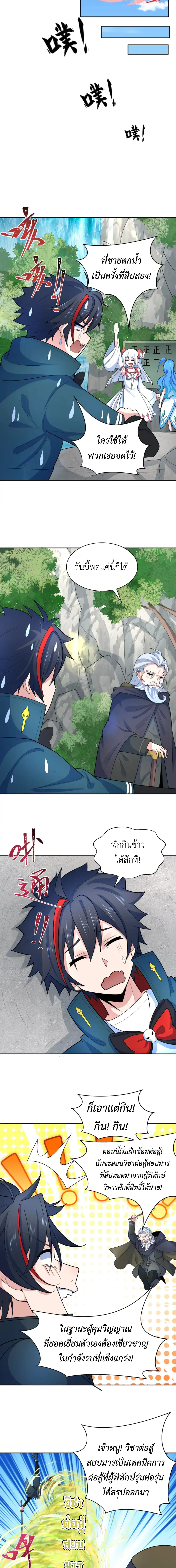 Era of the Haunted - ยุคสมัยแห่งภูตผี ตอนที่ 235 หน้า 4