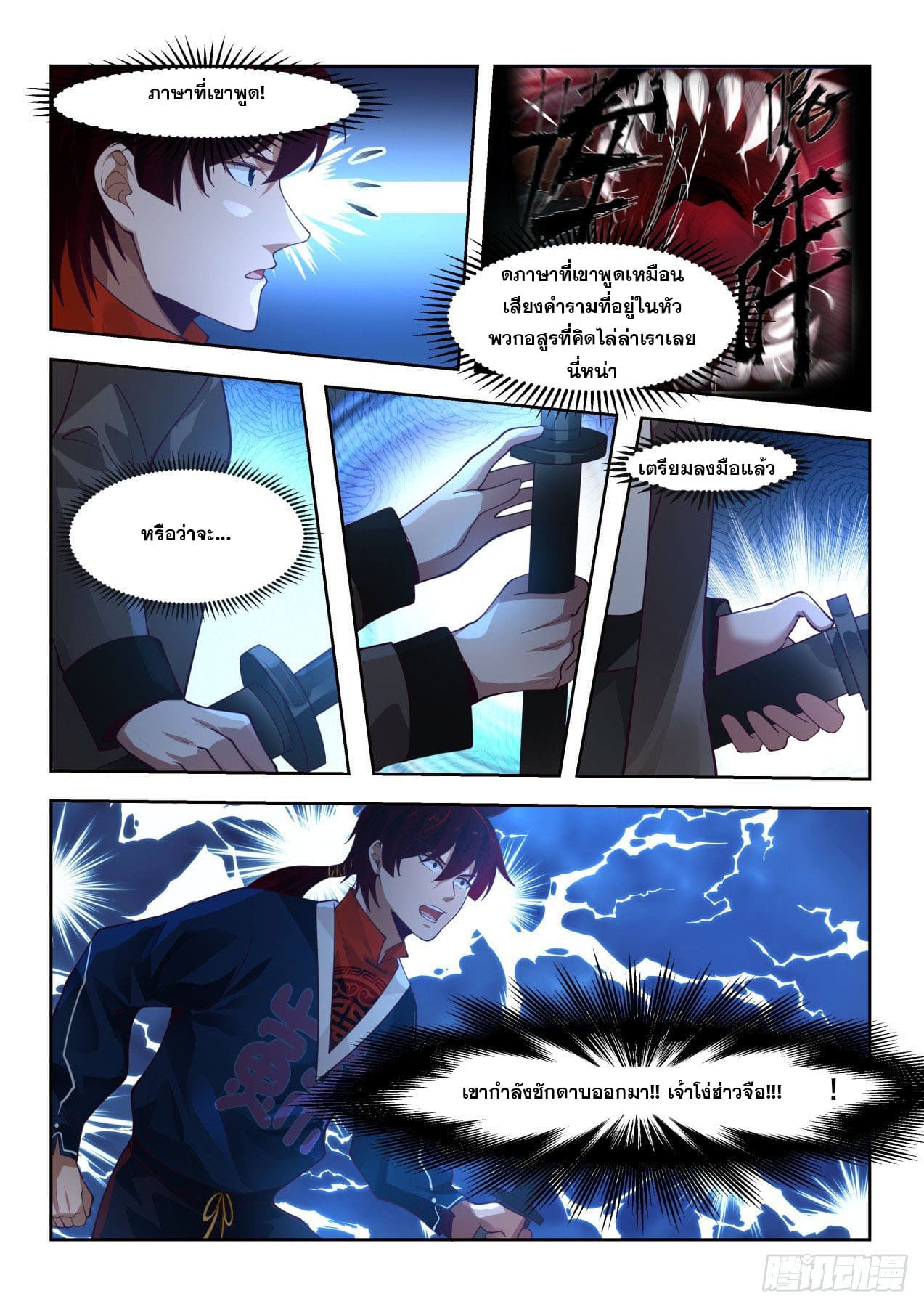 หมื่นเผ่าภัยพิบัติ ตอนที่ 28 หน้า 9