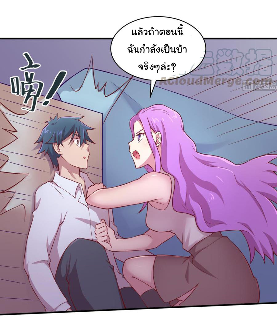 เทพเซียนหมอ ของยัยเทพธิดา ตอนที่ 84 หน้า 13