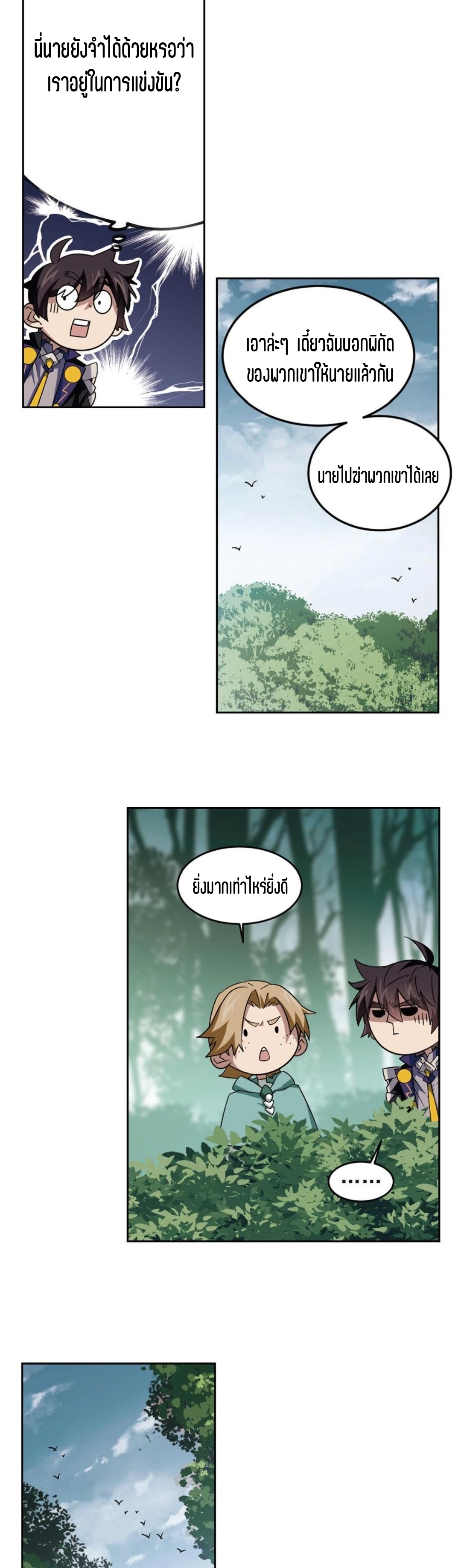 จอมเวทย์กังฟู ตอนที่ 112 หน้า 2