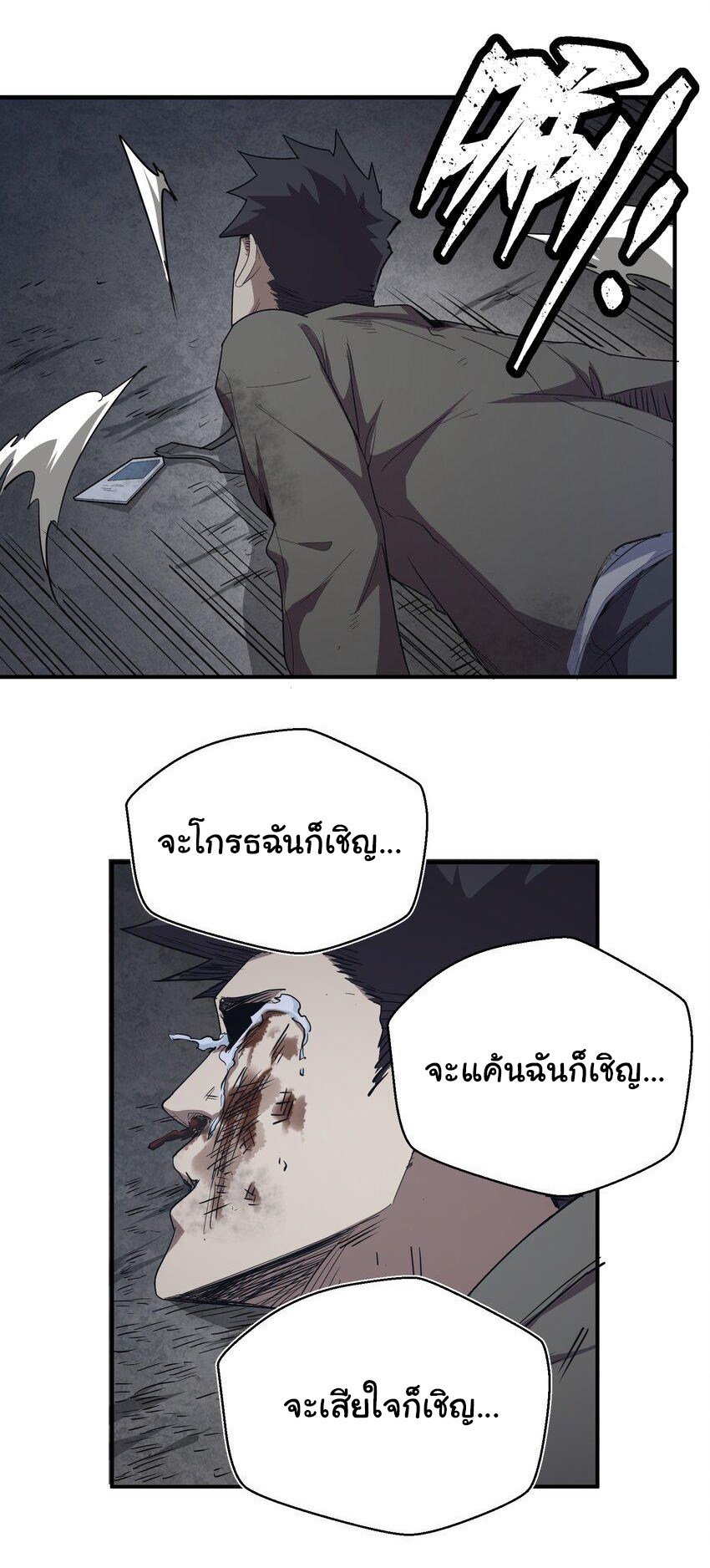กลับมาเกิดใหม่ในยุคก่อนวันสิ้นโลก! ตอนที่ 5 หน้า 6