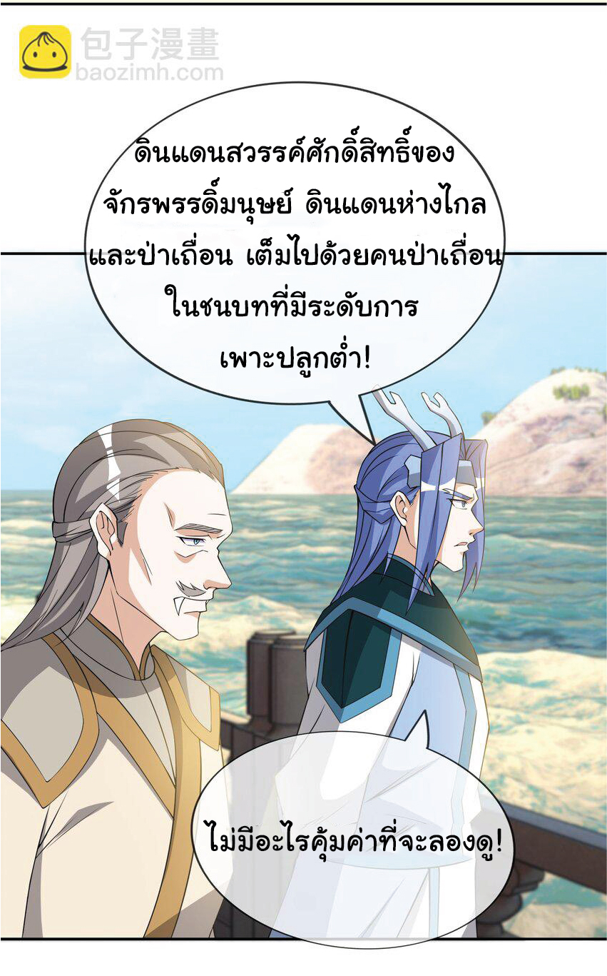 Being a Teacher is Invincible in World ตอนที่ 88 หน้า 25