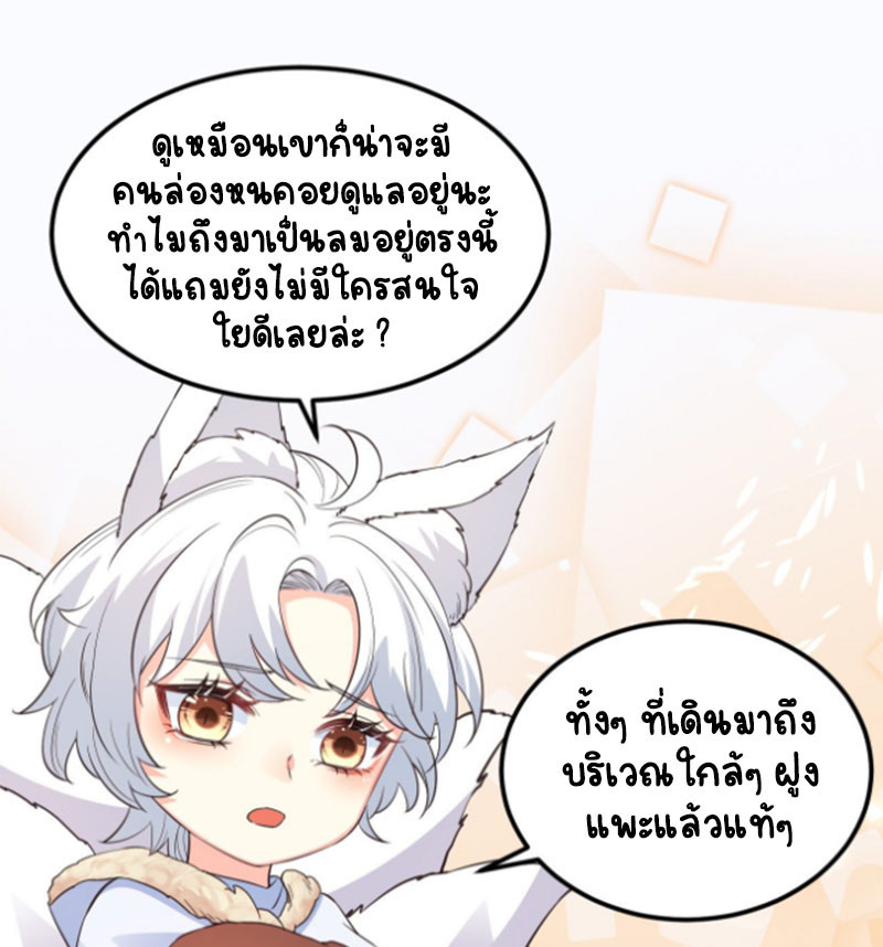 ปีศาจจิ้งจอกของฉันวันนี้ก็ยังเป็นเด็กดี? ตอนที่ 9 หน้า 19