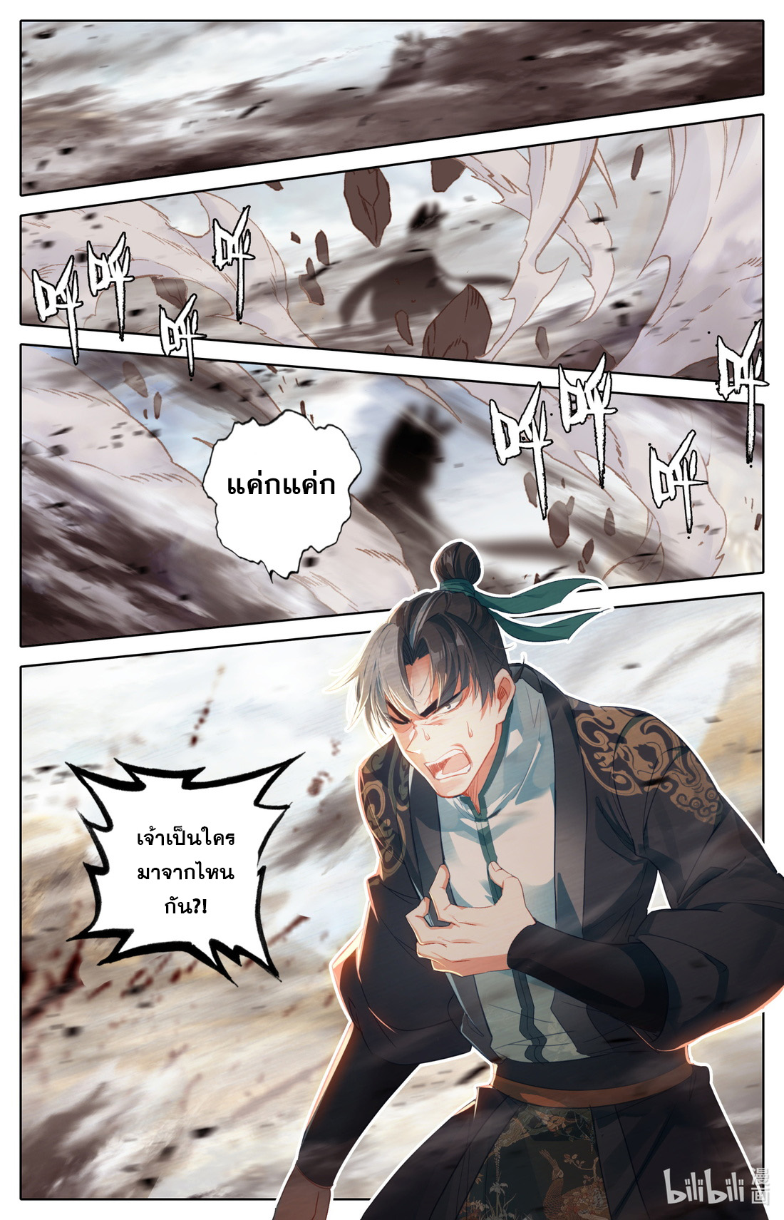 คัมภีร์วิถีเซียน (จบ) ตอนที่ 42 หน้า 12