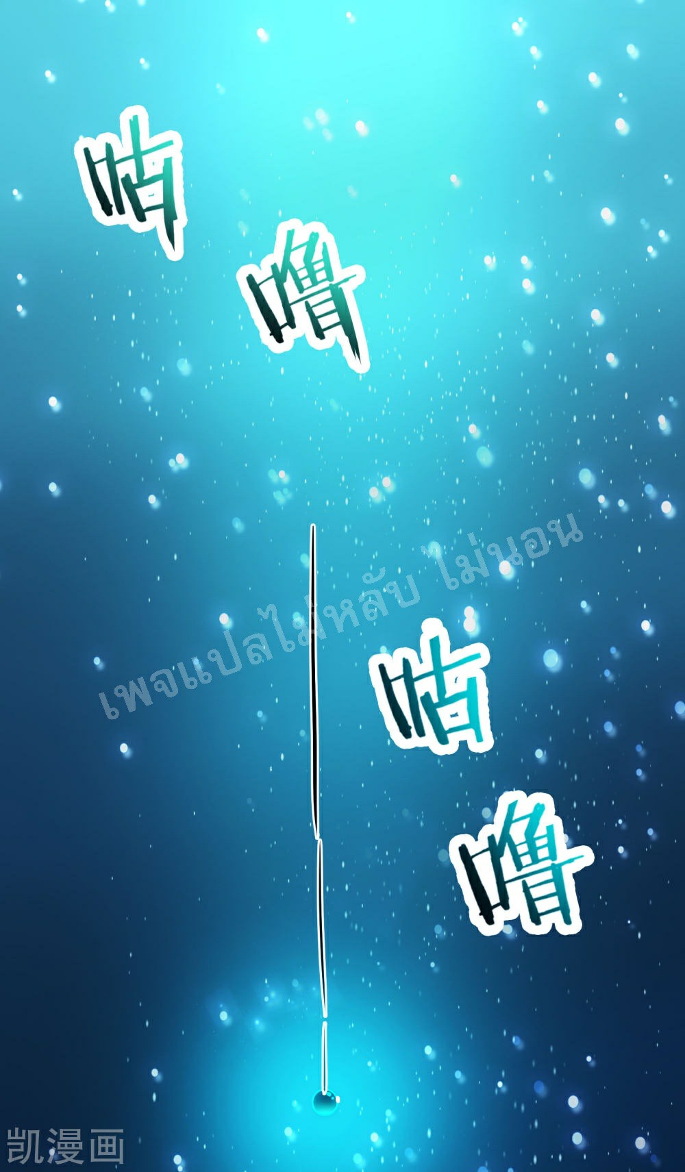 ฮาเร็มของข้ามีแต่ลูกศิษย์หญิงทั้งนั้น ตอนที่ 36 หน้า 15