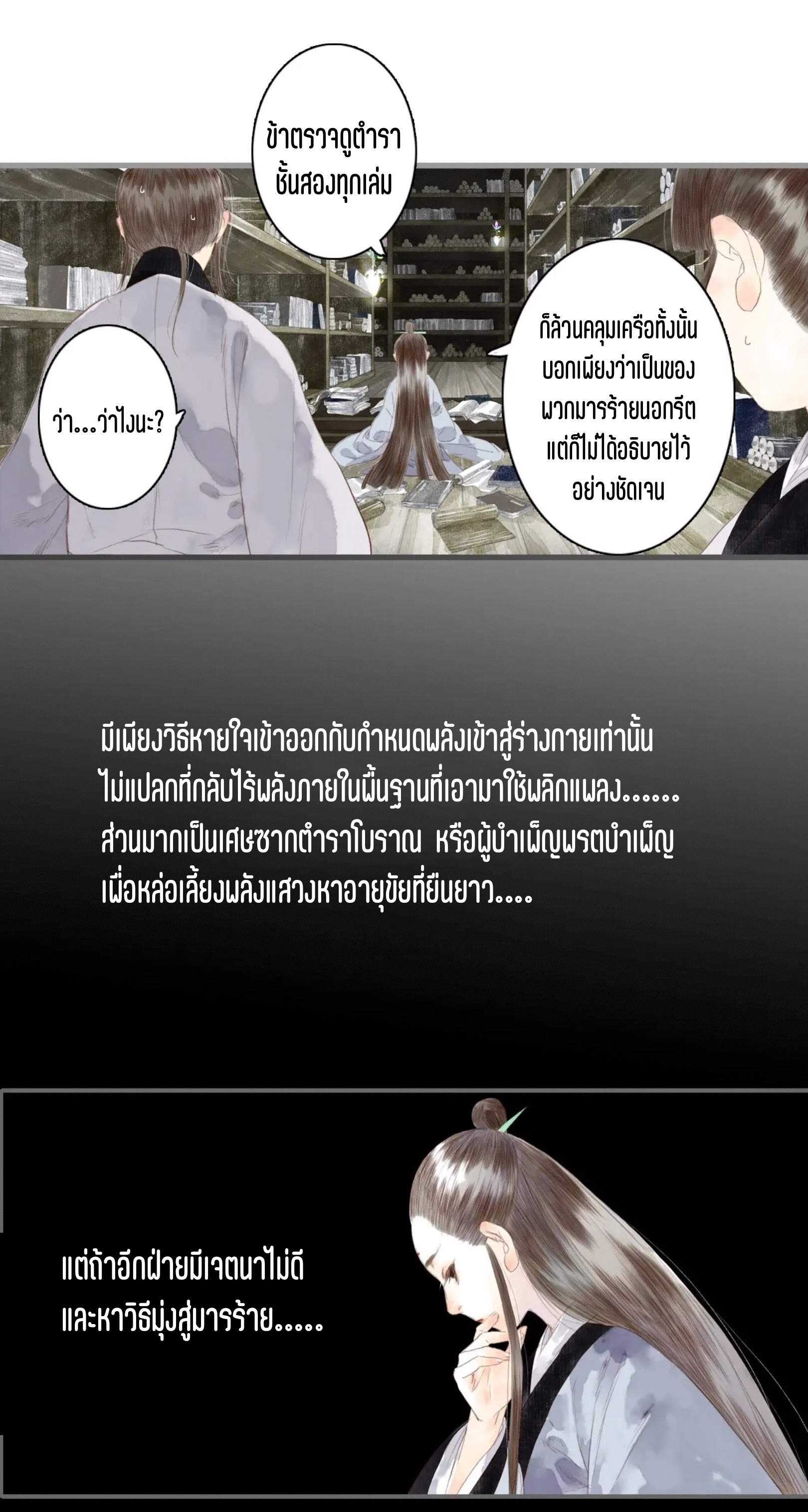 ปู้เทียนเกอ ลำนำแห่งผู้ล่องนภา ตอนที่ 15 หน้า 24