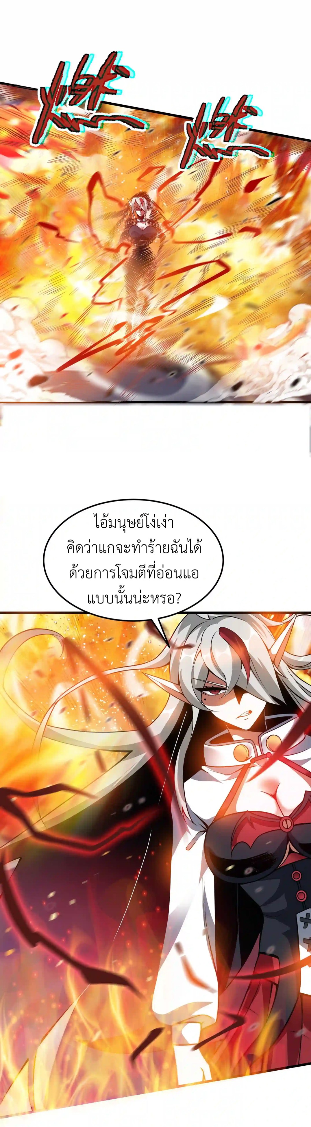 ระบบโกงราชาปีศาจ ตอนที่ 5 หน้า 4