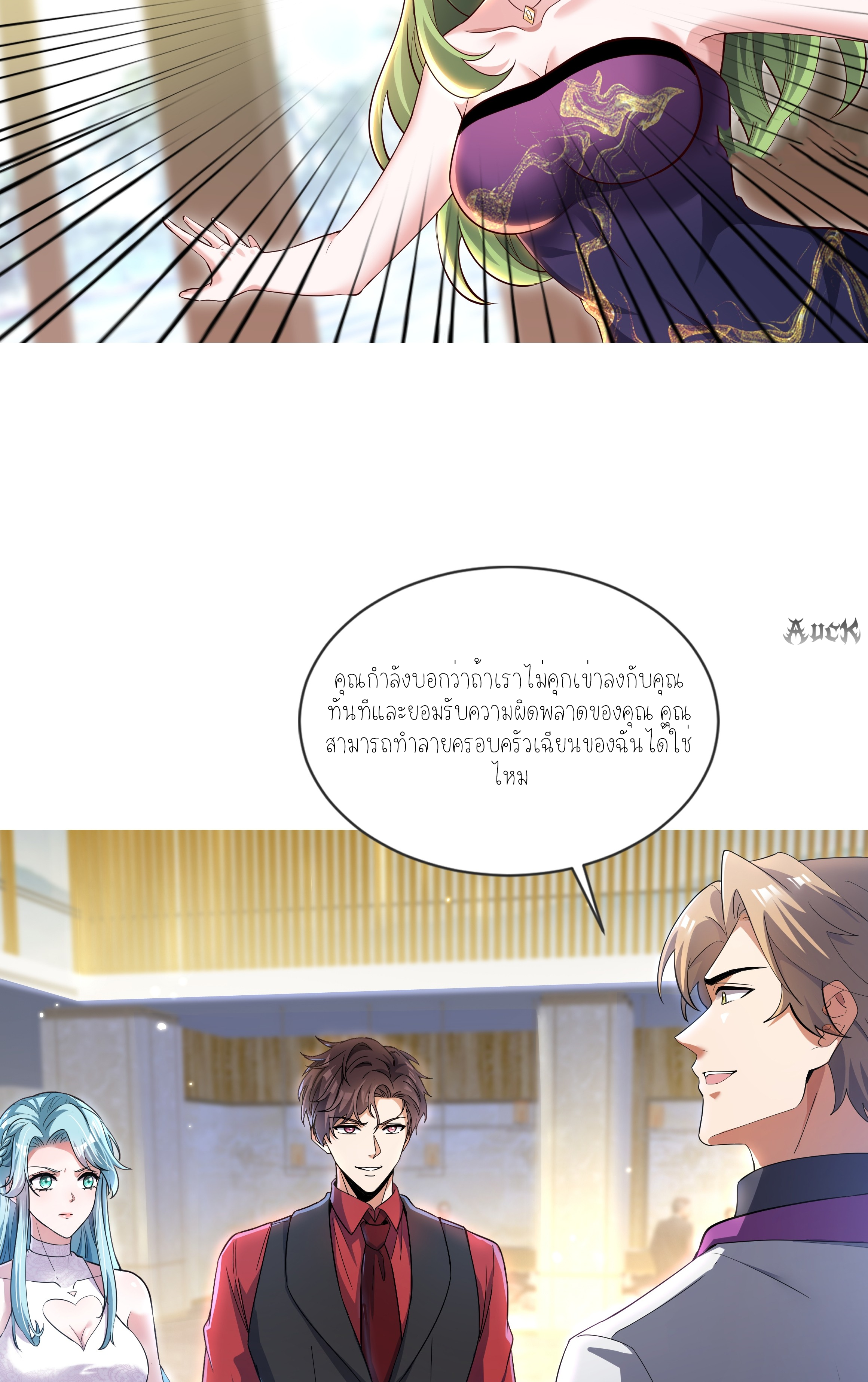 ลูกเขยผู้บ้าคลั่ง (จักรพรรดิอมตะ) ตอนที่ 3 หน้า 14