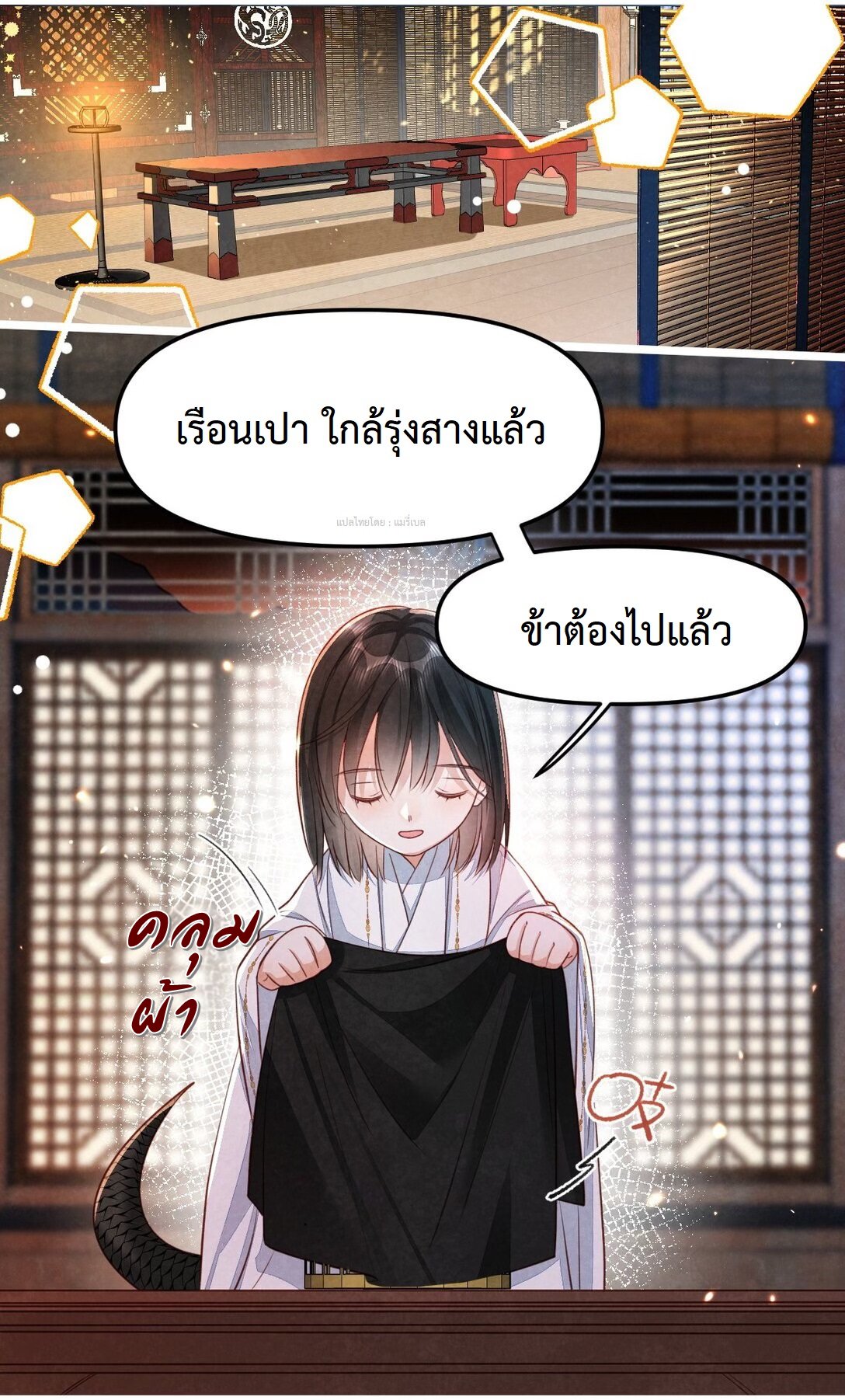เส้นทางเอาชีวิตรอดของบรรณาการ ตอนที่ 15 หน้า 34