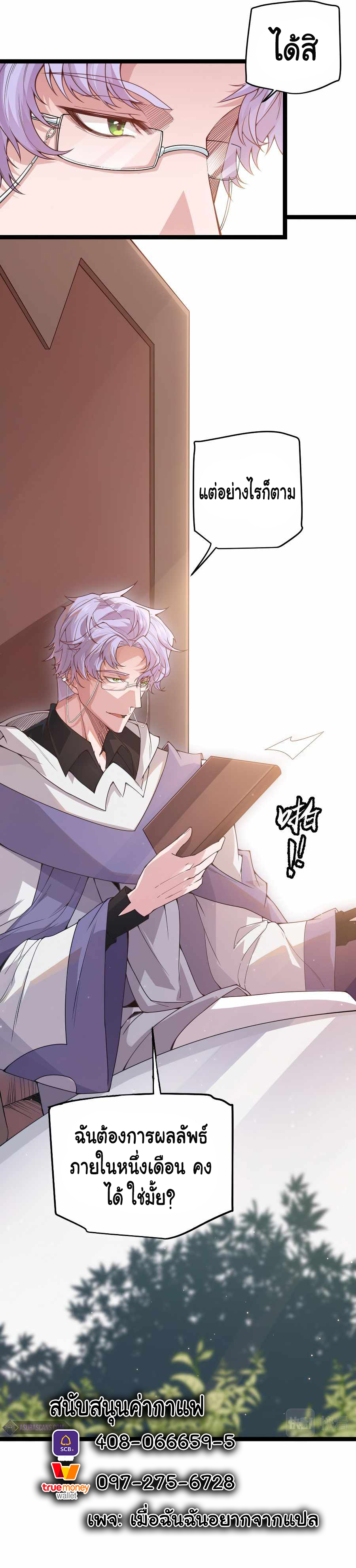 The Game That I Came From ตอนที่ 52 หน้า 8