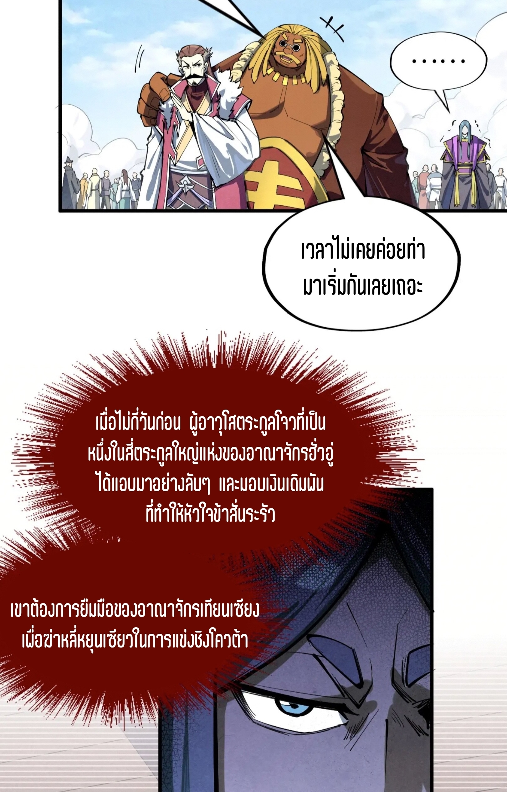 มหาเทพนิรันดร์กาล ตอนที่ 144 หน้า 42