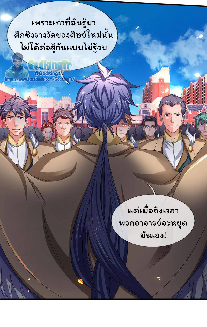 ราชาเทพนิรันดร์ (Eternal god king) ตอนที่ 215 หน้า 4