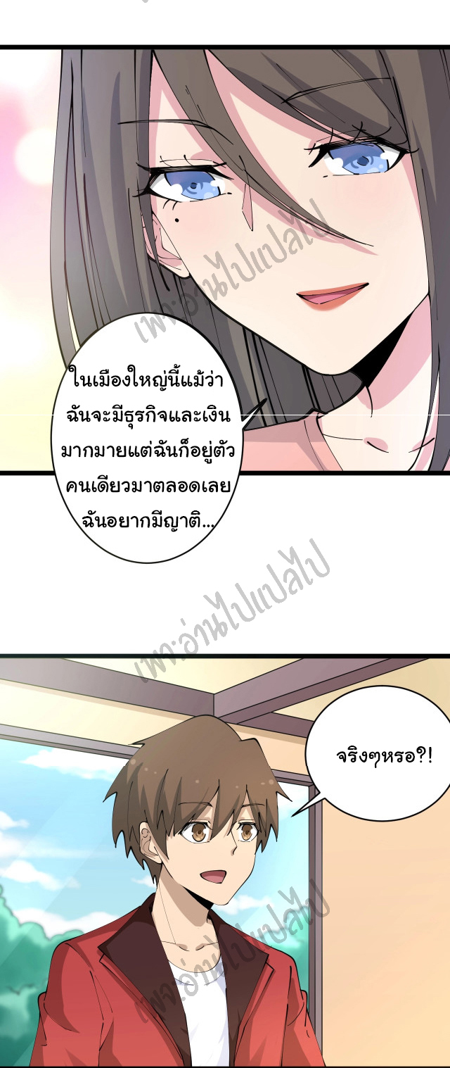 Sanjie Taobao Store ระบบร้านค้าเทพเจ้า ตอนที่ 79 หน้า 24