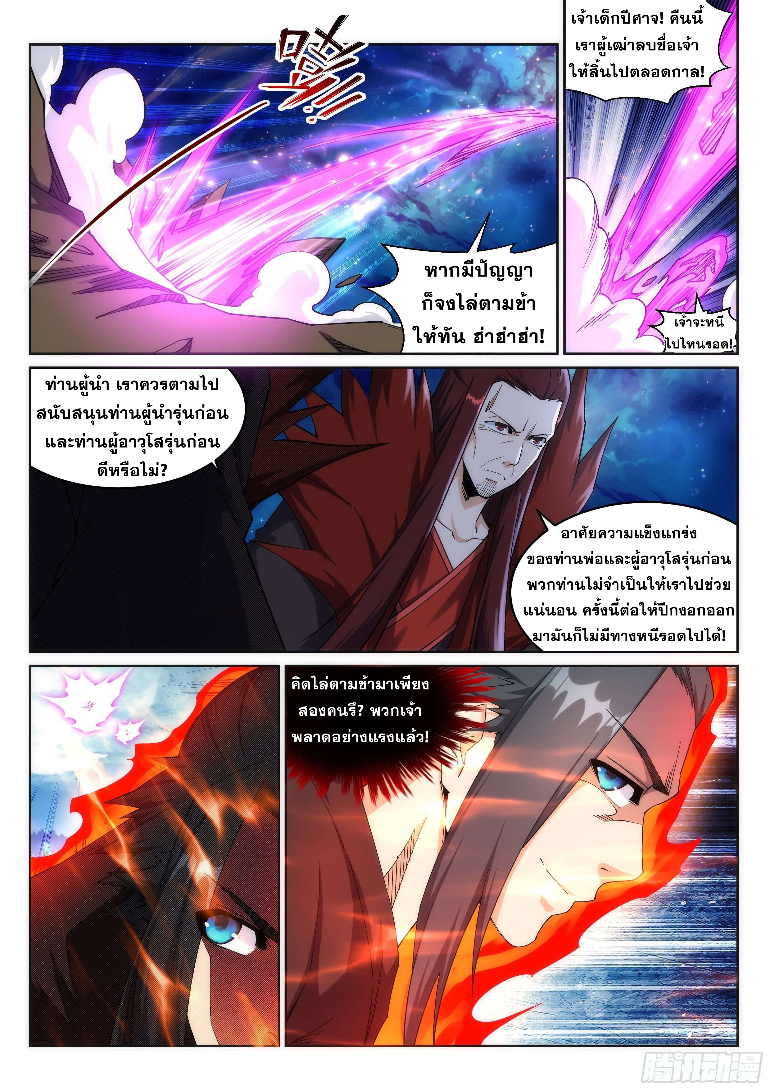 Against the Gods - อสูรพลิกฟ้า ตอนที่ 193 หน้า 10