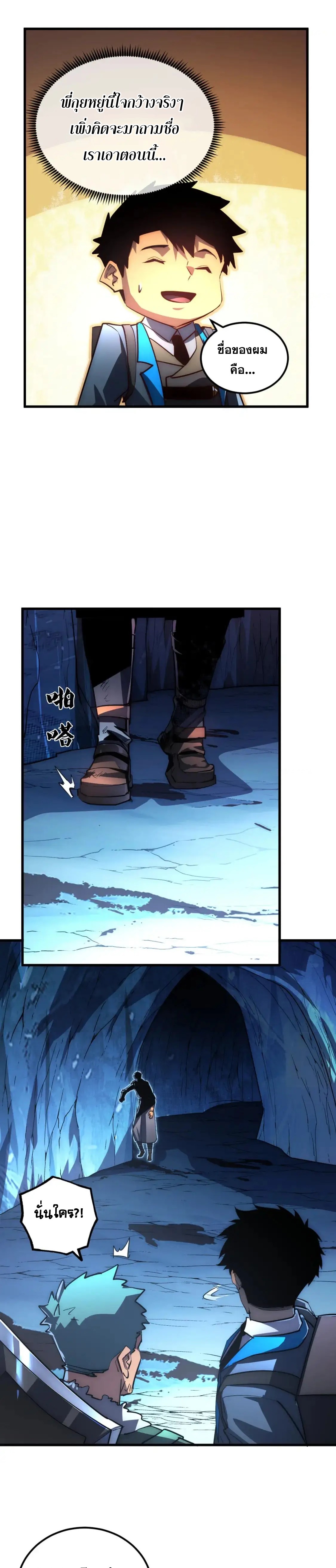 Rise From The Rubble |  เศษซากวันสิ้นโลก ตอนที่ 244 หน้า 9