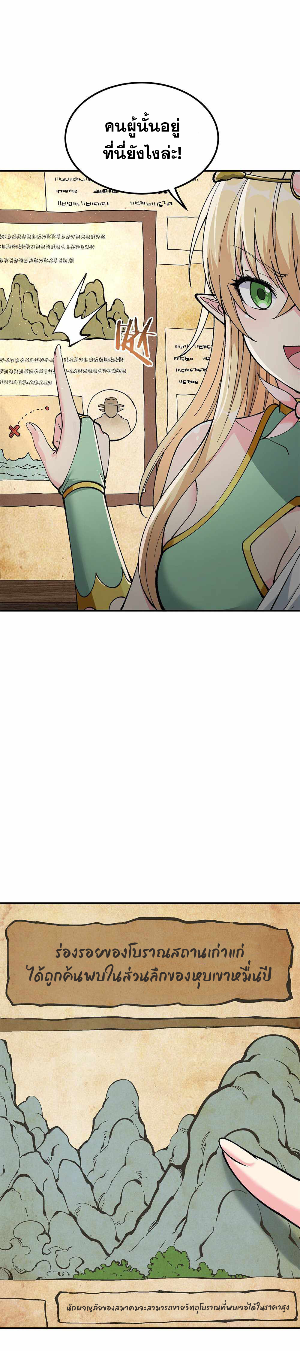 ผู้ยิ่งใหญ่มิได้โง่เสียหน่อย(The Heavenly Path Is Not Stupid) ตอนที่ 21 หน้า 18