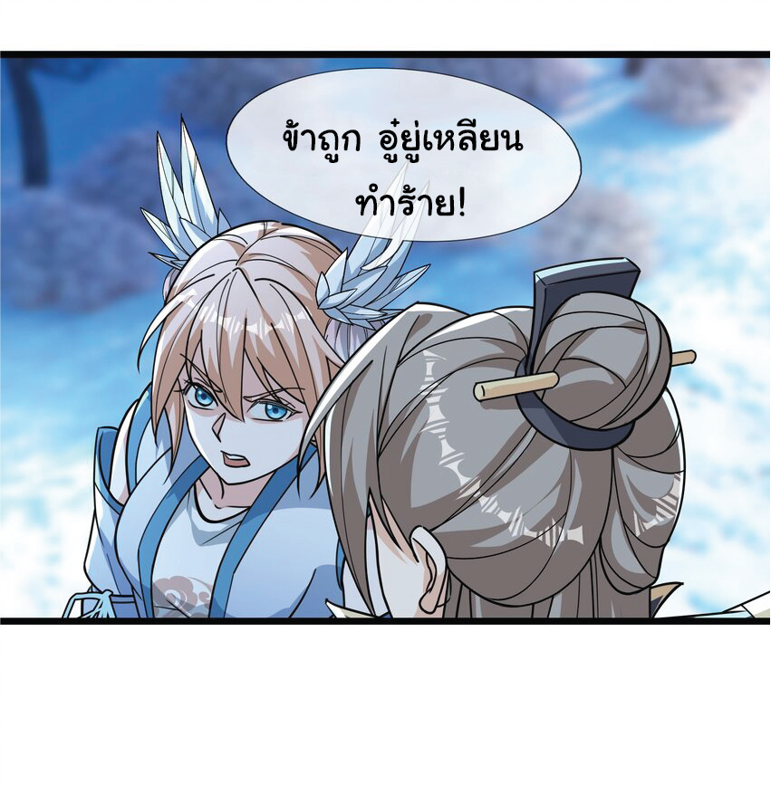 Being a Teacher is Invincible in World ตอนที่ 69 หน้า 23