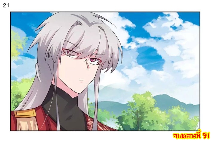 Above All Gods เทพยุทธเหนือเทวะ ตอนที่ 91 หน้า 22