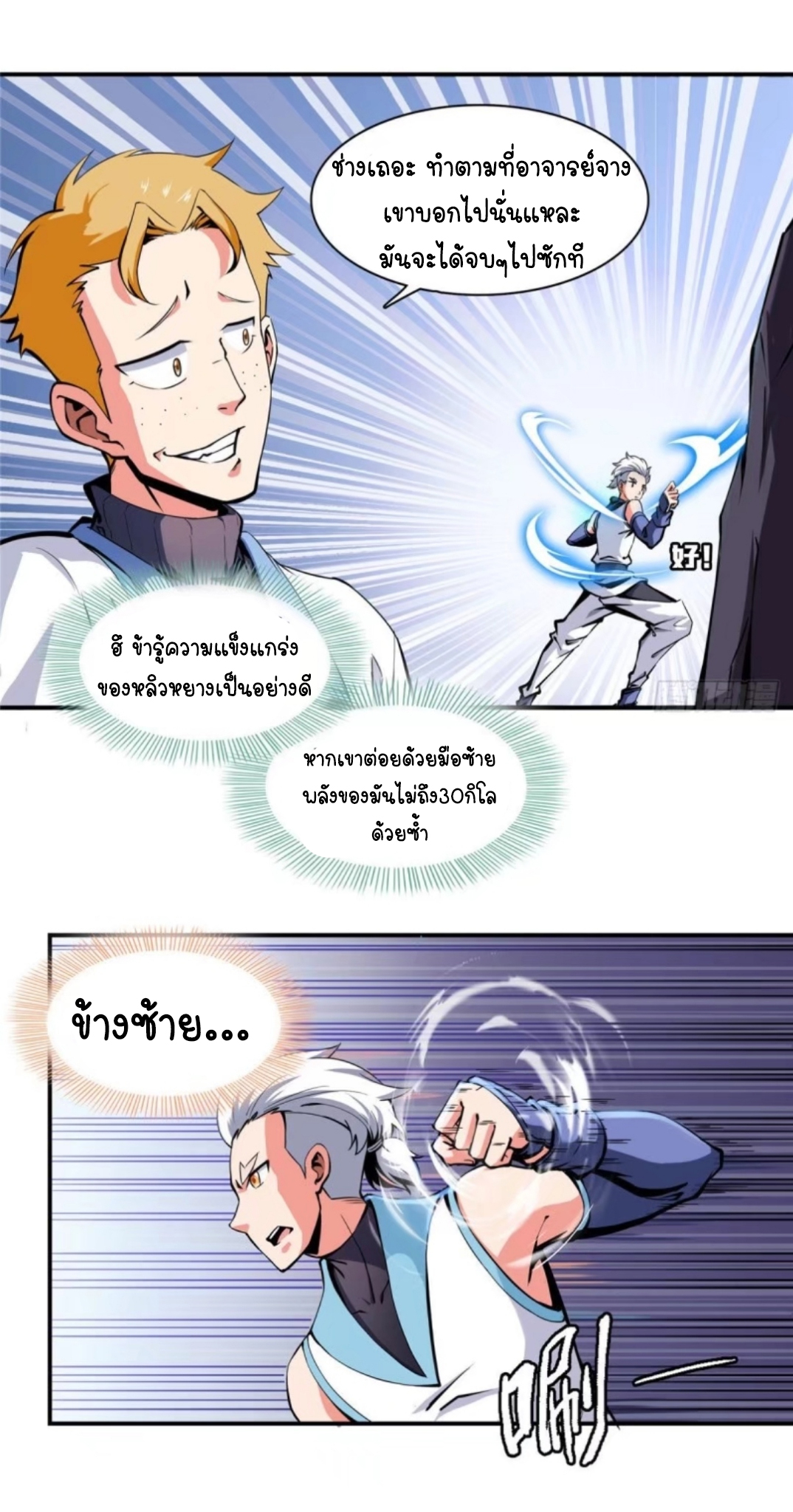 Library Of Heaven's Path ตอนที่ 3 หน้า 32