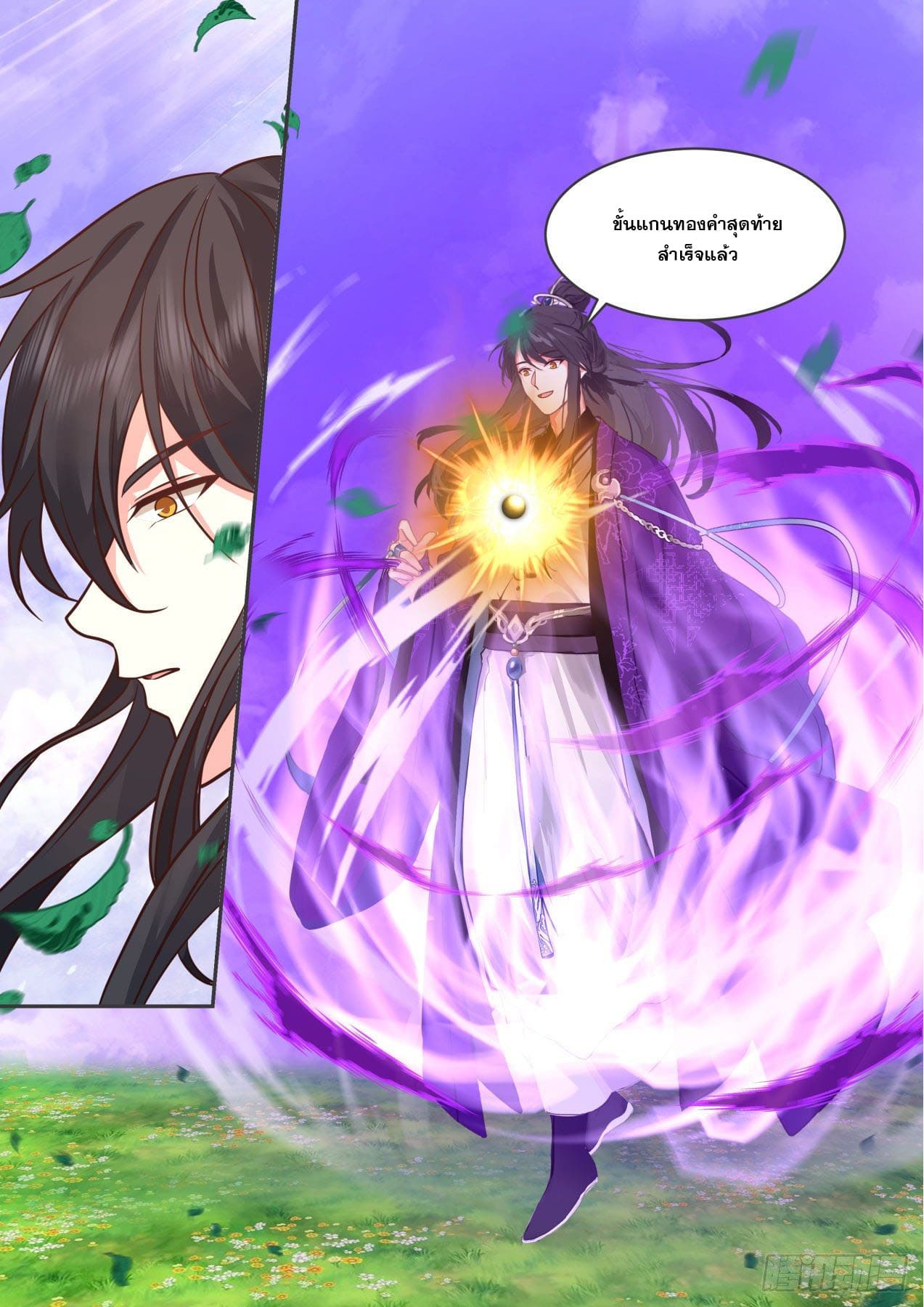 ปฐมบุรุษแห่งยุค (ทันจีน) ตอนที่ 178 หน้า 13