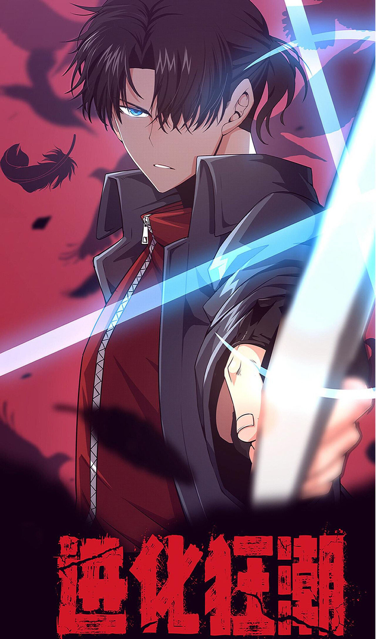 The Frenzy Of Evolution ตอนที่ 45 หน้า 5