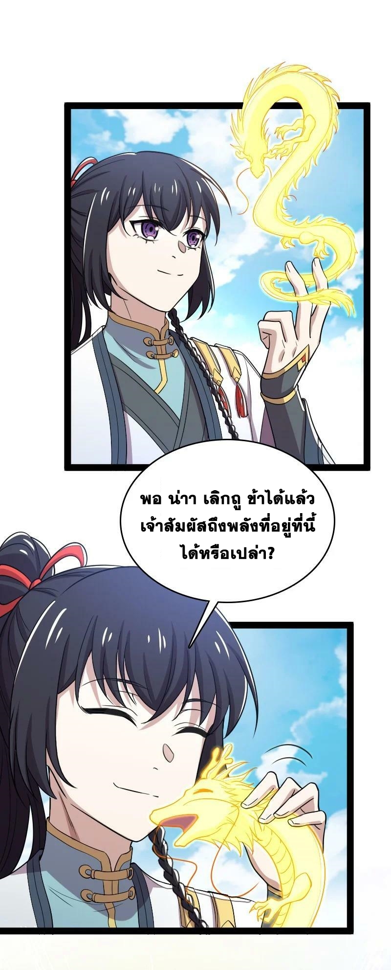 ชีวิตอันสันโดษของจักพรรดิ์หลินเกอ ตอนที่ 165 หน้า 42