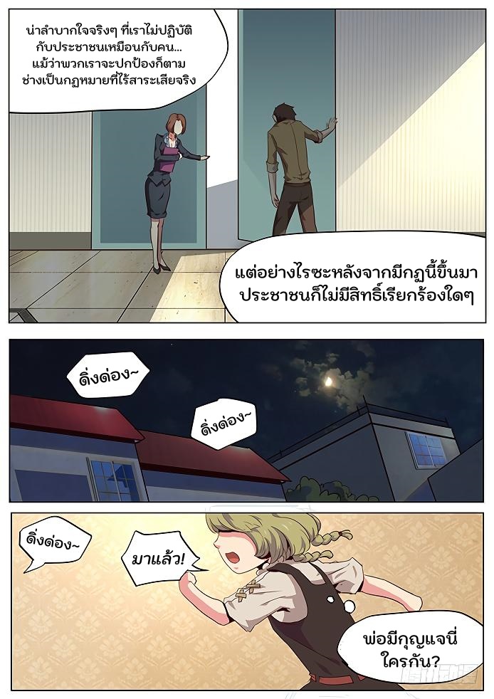 เกิดใหม่เป็นสายพันธุ์ต่างดาว ตอนที่ 43 หน้า 8