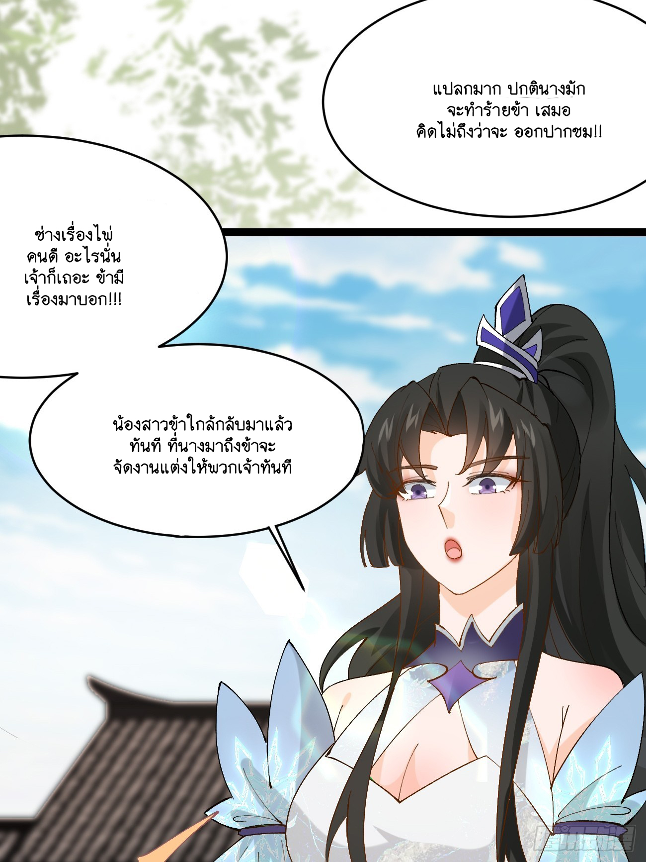 Prince Biexiu ตอนที่ 9 หน้า 37