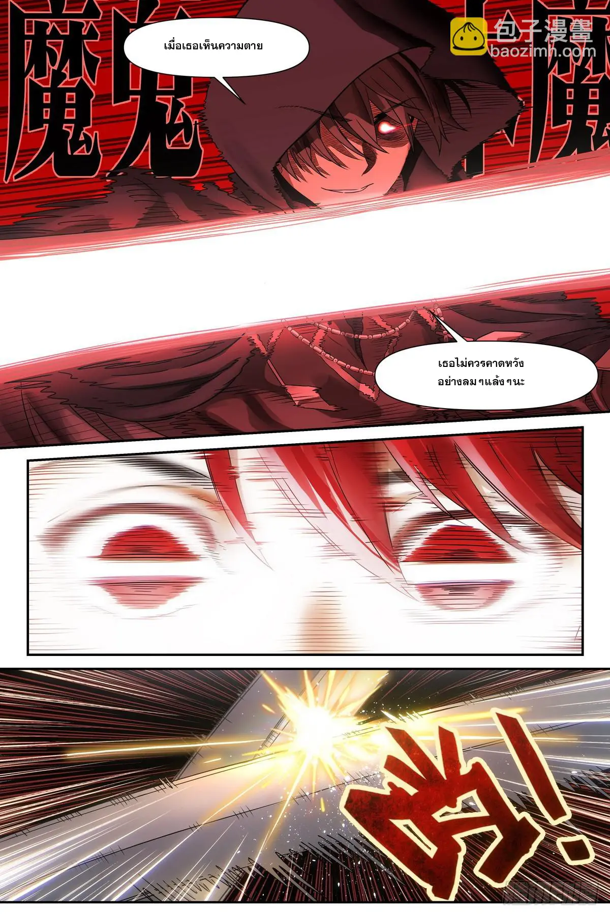 ศาสตร์จอมเวท ตอนที่ 4 หน้า 20