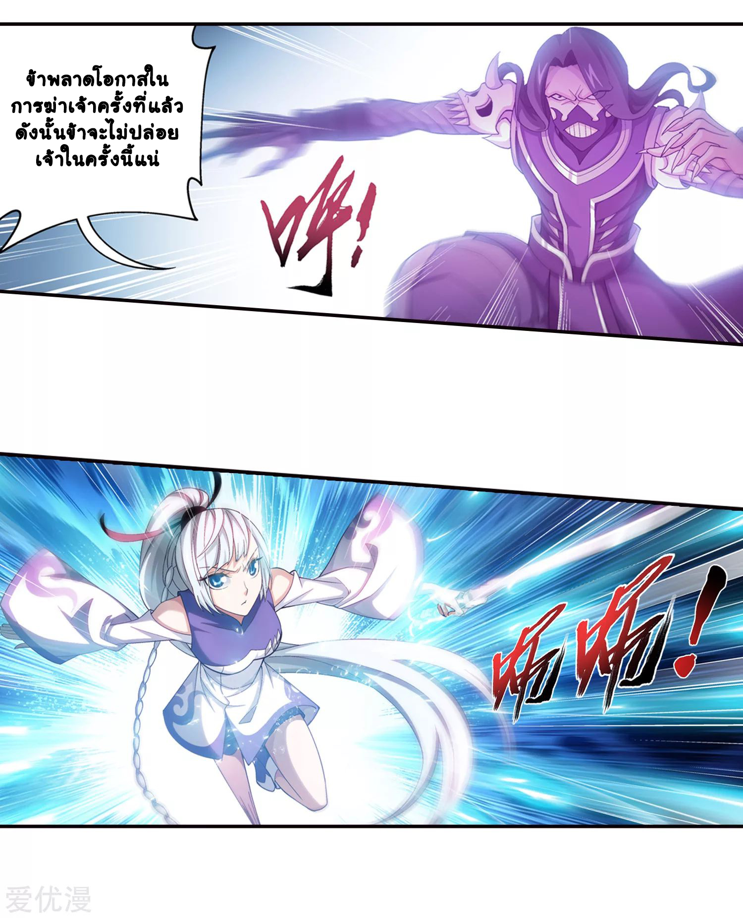 Da Zhu Zai ศึกปรมาจารย์สะท้านฟ้า (ชนจีน) ตอนที่ 241 หน้า 21