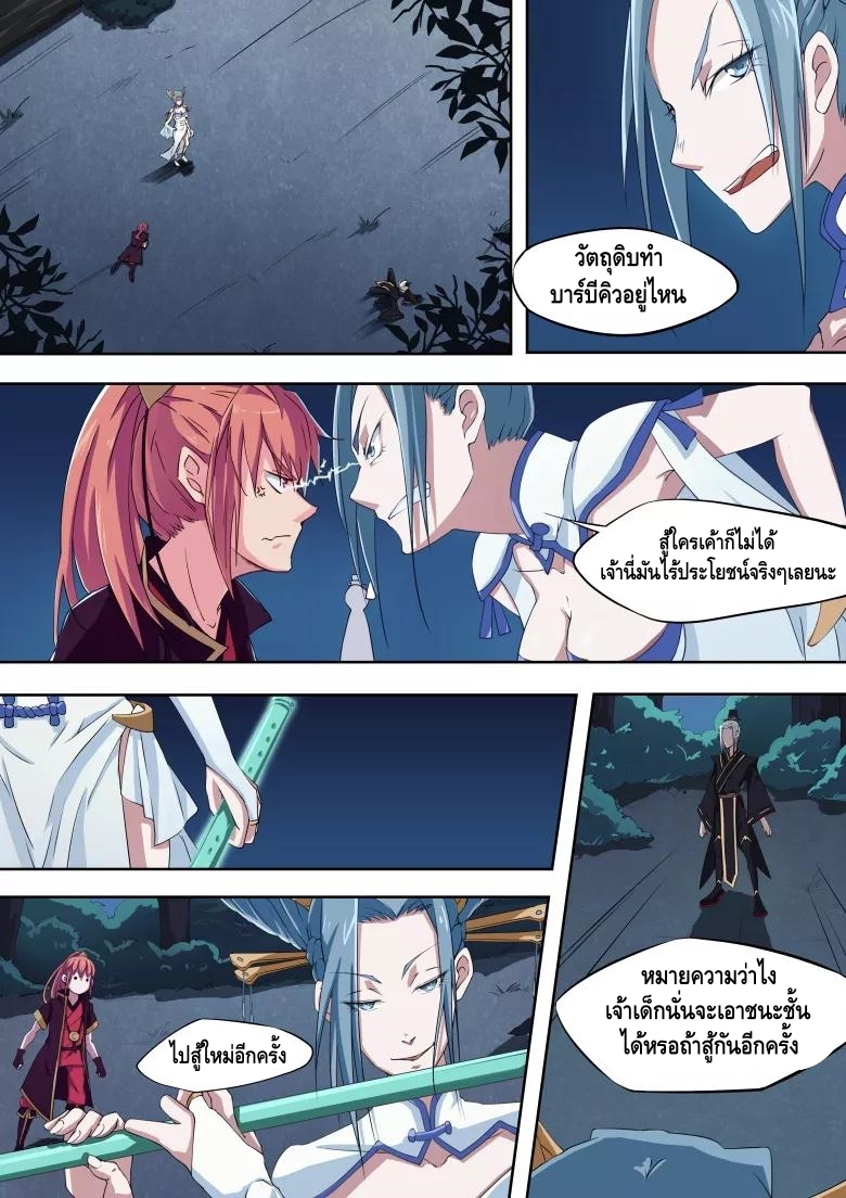 god of war ตอนที่ 8 หน้า 3