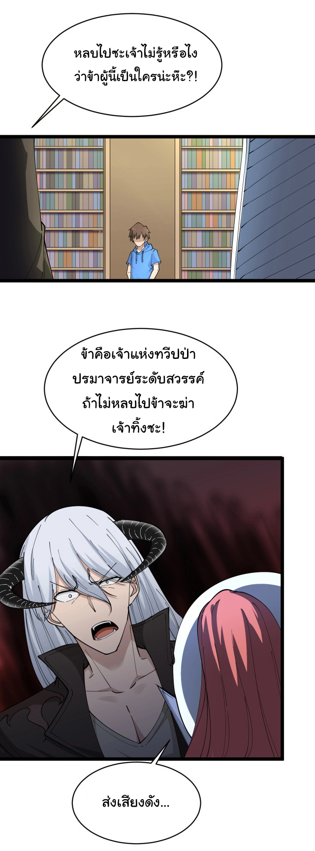 Sanjie Taobao Store ระบบร้านค้าเทพเจ้า ตอนที่ 49 หน้า 35