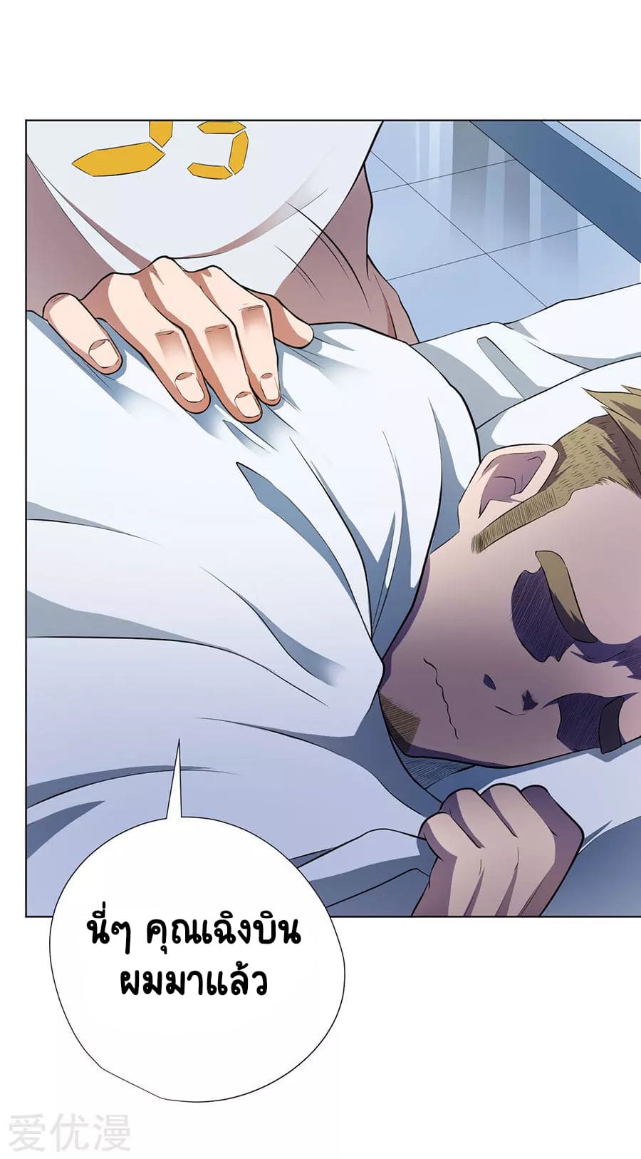 Inverse God Doctor ตอนที่ 52 หน้า 23