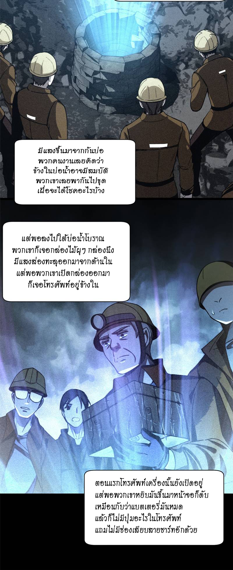 [ชนจีน] ฉันแค่อยากเล่นเกมส์เงียบๆ [I Just Want to Play the Game Quietly] ตอนที่ 3 หน้า 13