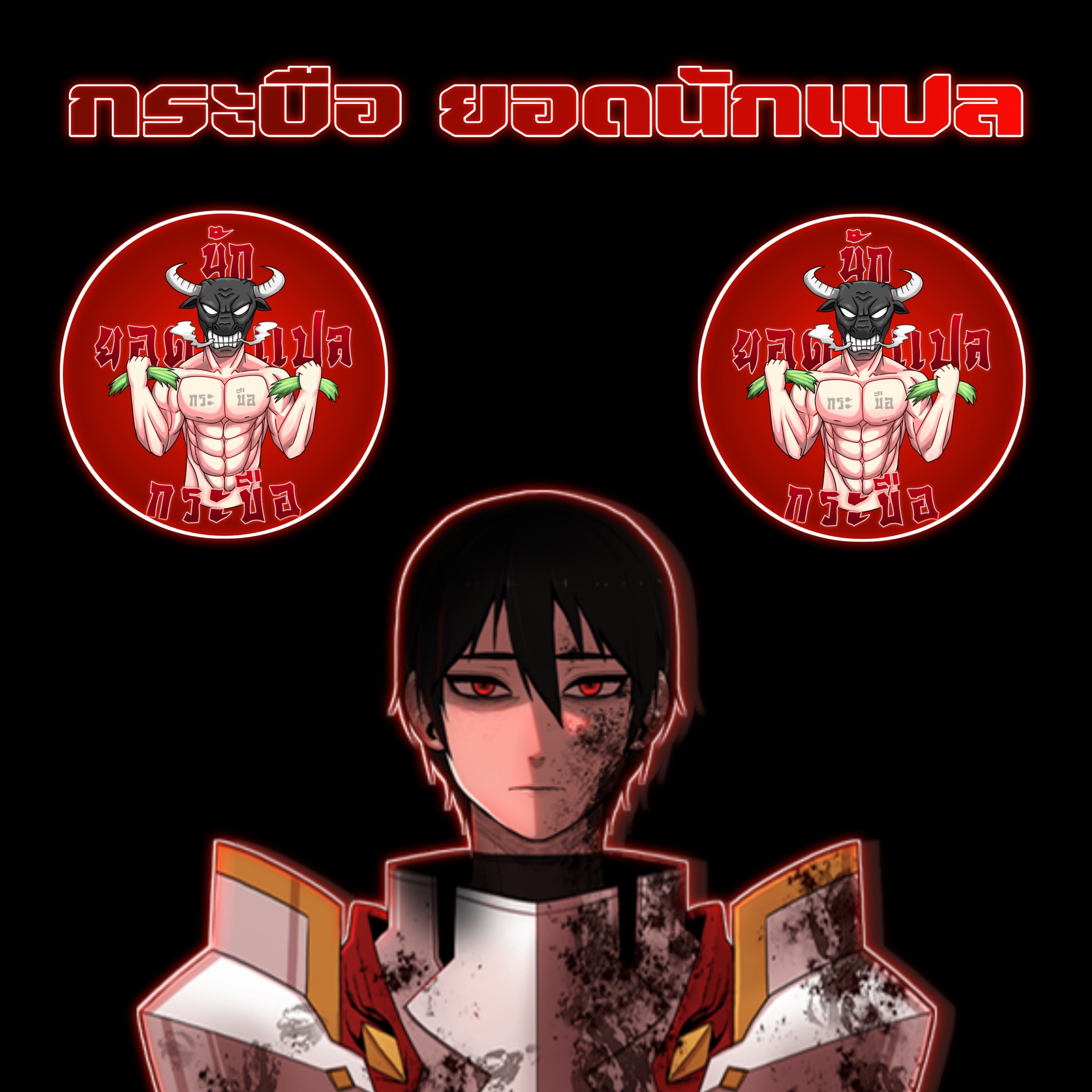 ราชาบัค ตอนที่ 9 หน้า 85