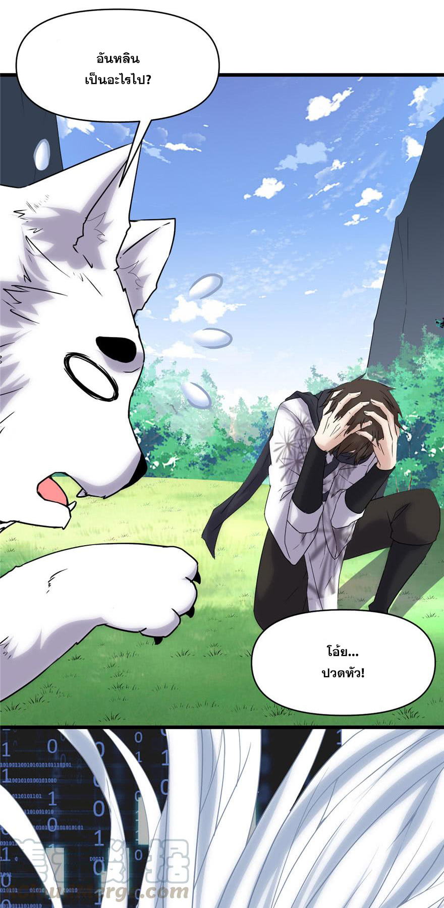 นี่น่ะหรือ....ระบบบำเพ็ญเซียน? ตอนที่ 30 หน้า 14